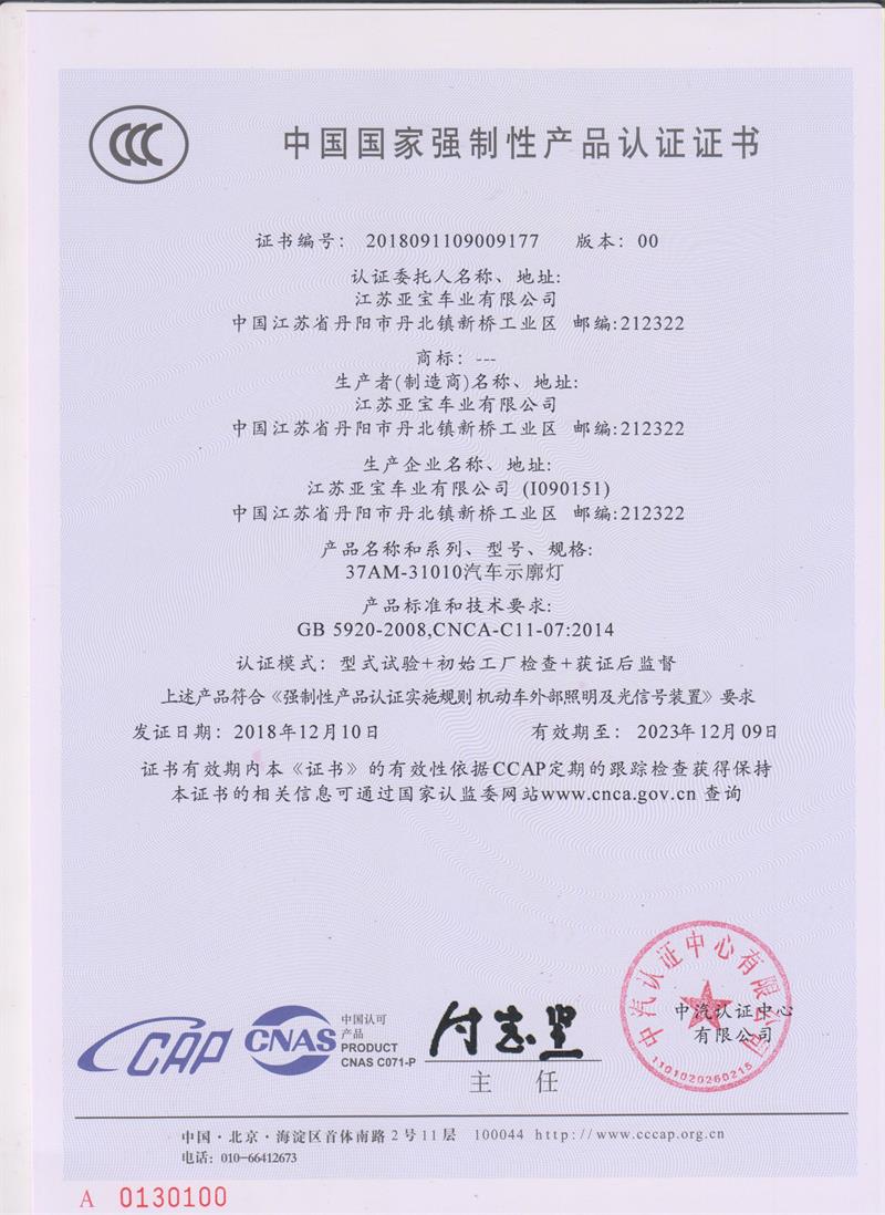 中國國家強(qiáng)制性產(chǎn)品認(rèn)證證書