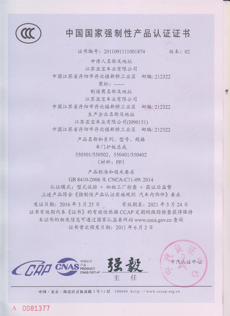 中國國家強(qiáng)制性產(chǎn)品認(rèn)證證書