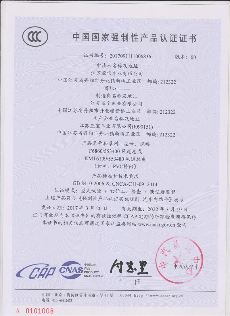 中國國家強(qiáng)制性產(chǎn)品認(rèn)證證書