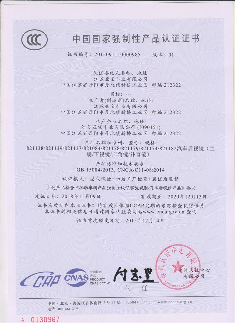 中國國家強(qiáng)制性產(chǎn)品認(rèn)證證書