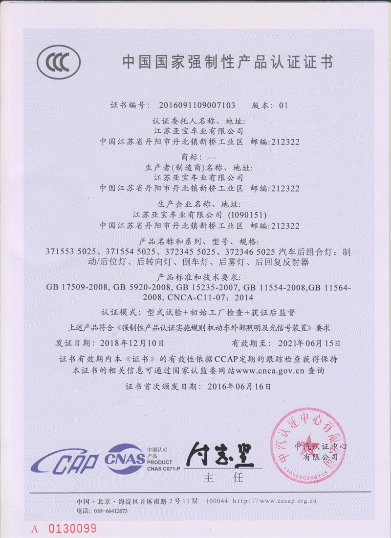 中國國家強(qiáng)制性產(chǎn)品認(rèn)證證書