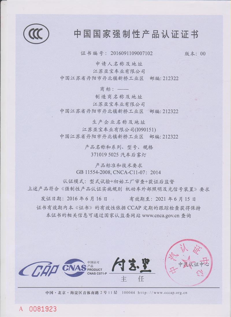 中國國家強(qiáng)制性產(chǎn)品認(rèn)證證書