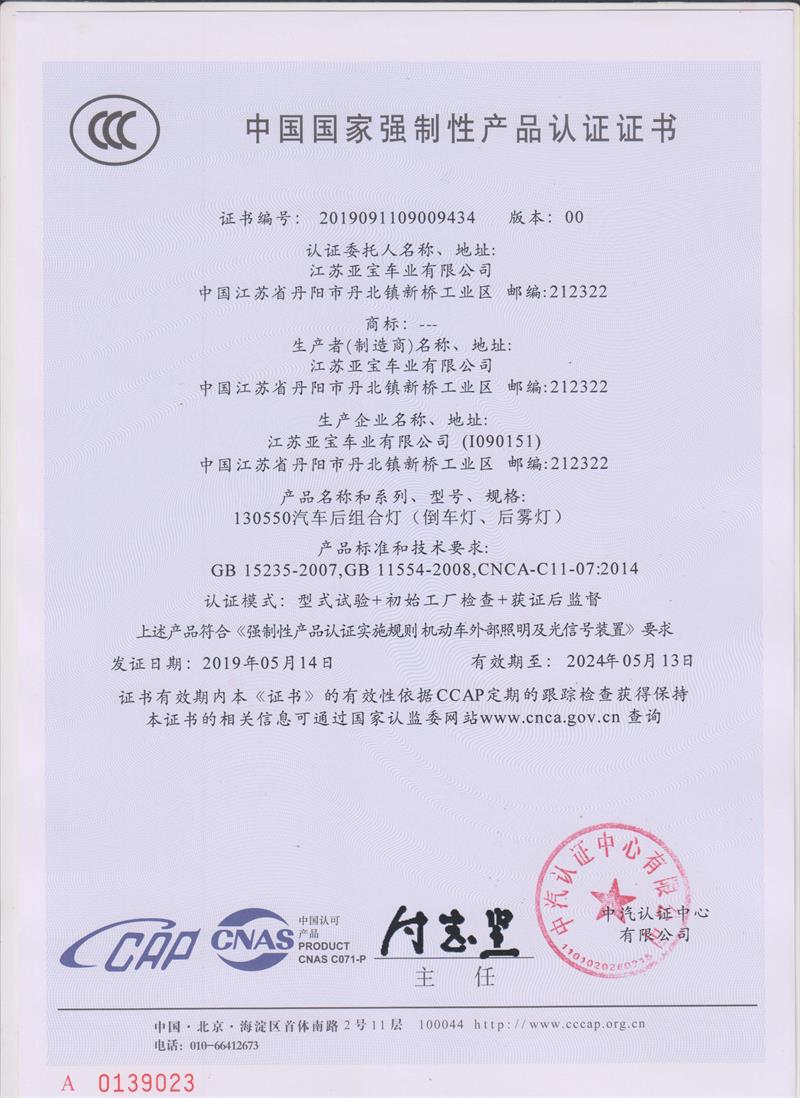 中國國家強(qiáng)制性產(chǎn)品認(rèn)證證書