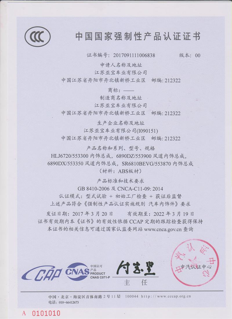 中國國家強(qiáng)制性產(chǎn)品認(rèn)證證書