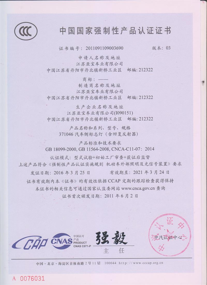 中國國家強(qiáng)制性產(chǎn)品認(rèn)證證書
