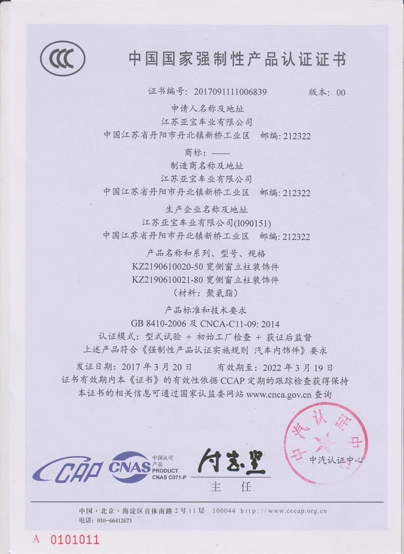 中國國家強(qiáng)制性產(chǎn)品認(rèn)證證書