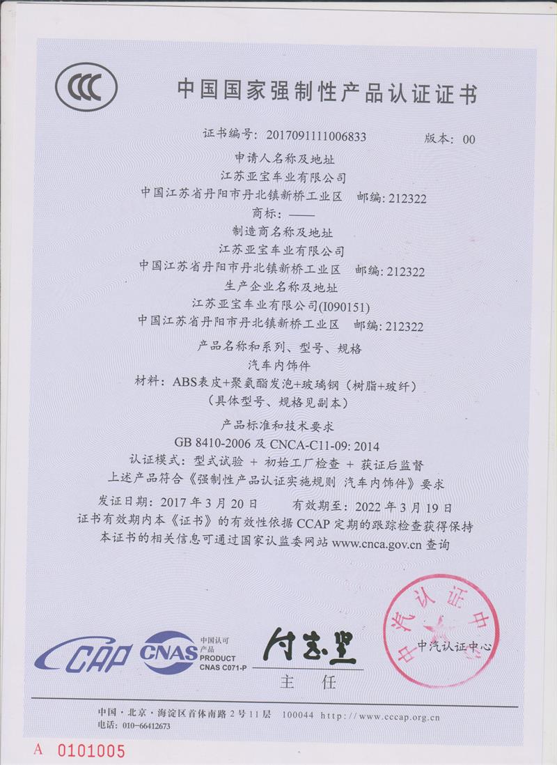 中國國家強(qiáng)制性產(chǎn)品認(rèn)證證書