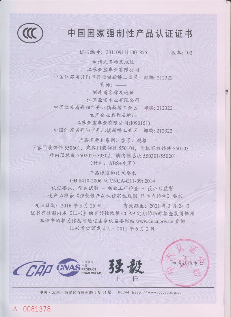 中國國家強(qiáng)制性產(chǎn)品認(rèn)證證書