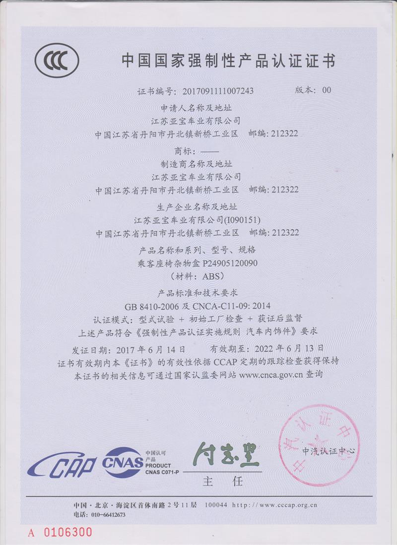 中國國家強(qiáng)制性產(chǎn)品認(rèn)證證書