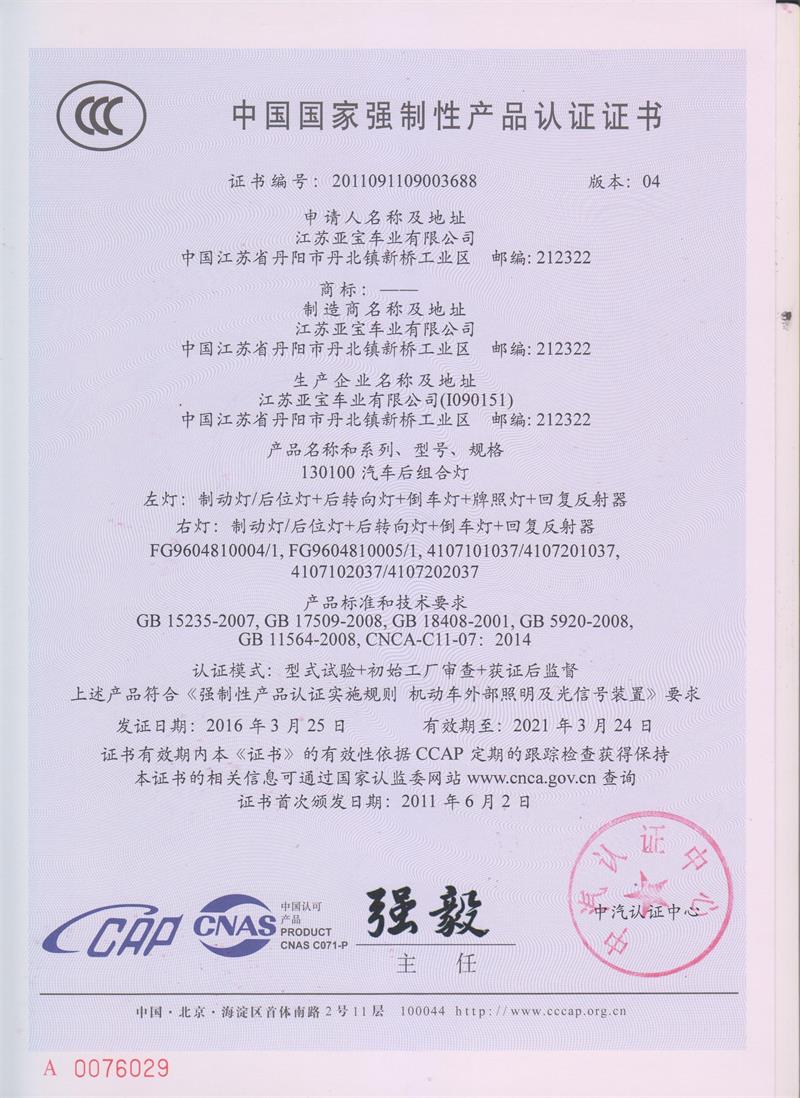 中國國家強(qiáng)制性產(chǎn)品認(rèn)證證書