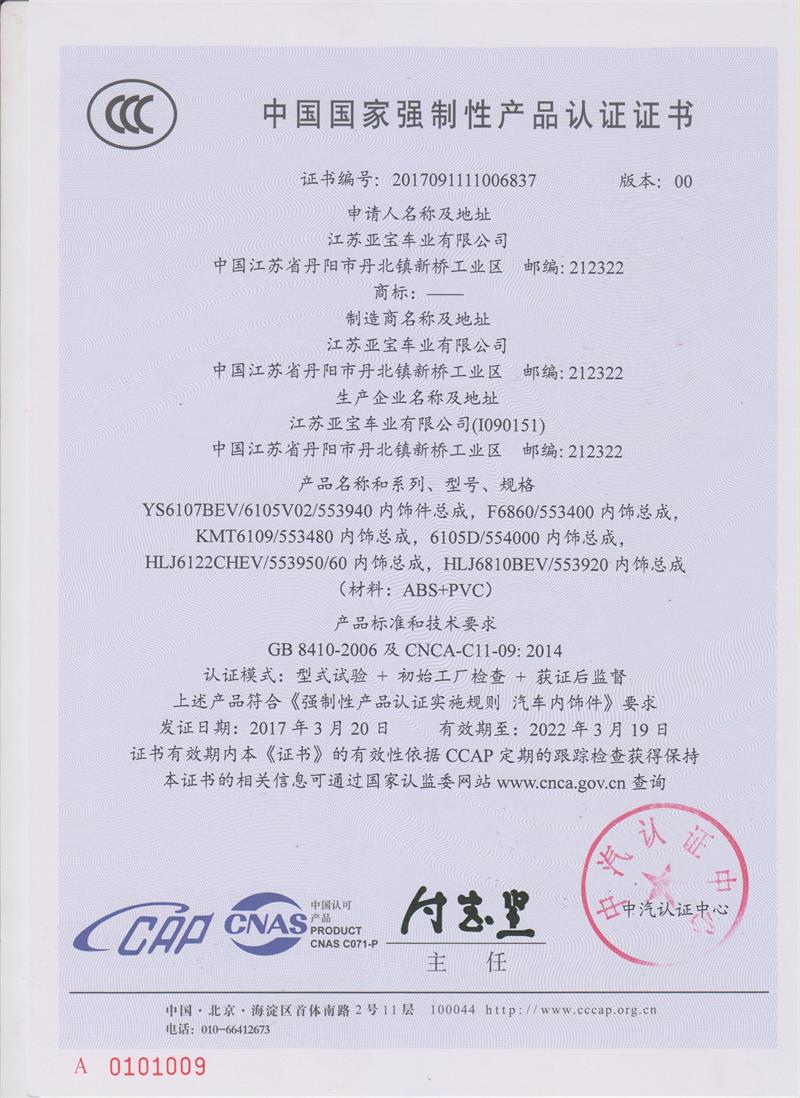 中國國家強(qiáng)制性產(chǎn)品認(rèn)證證書