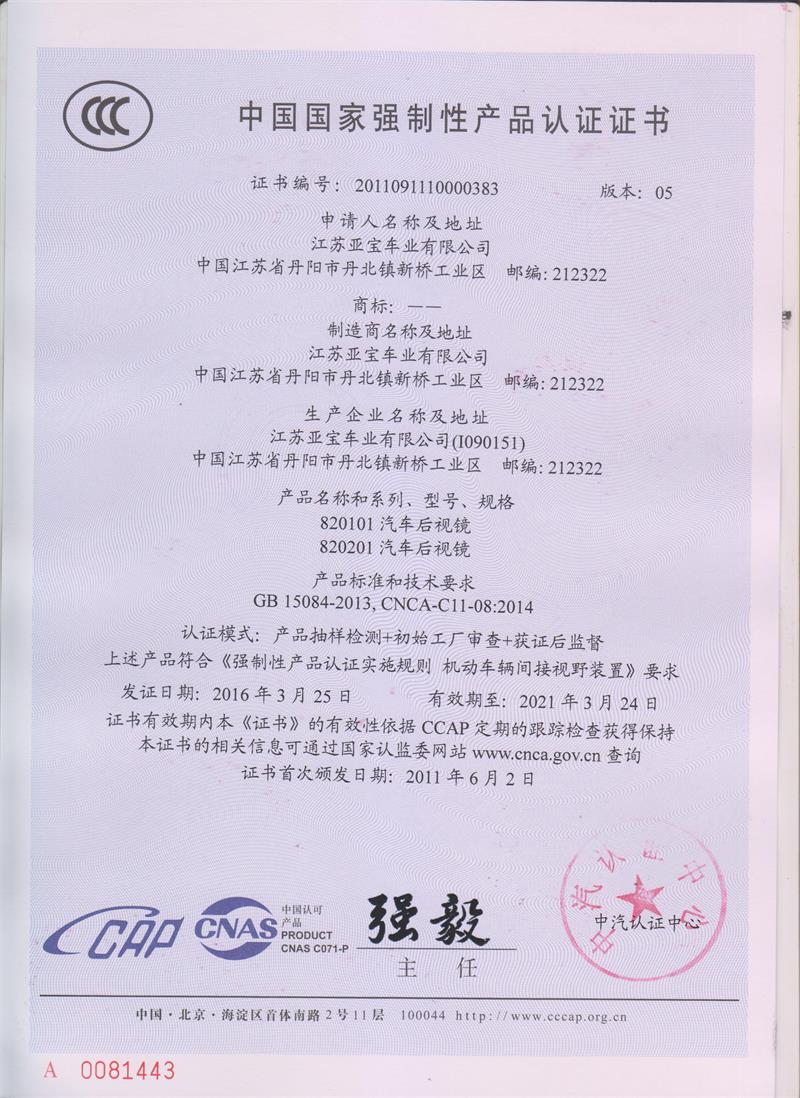 中國國家強(qiáng)制性產(chǎn)品認(rèn)證證書