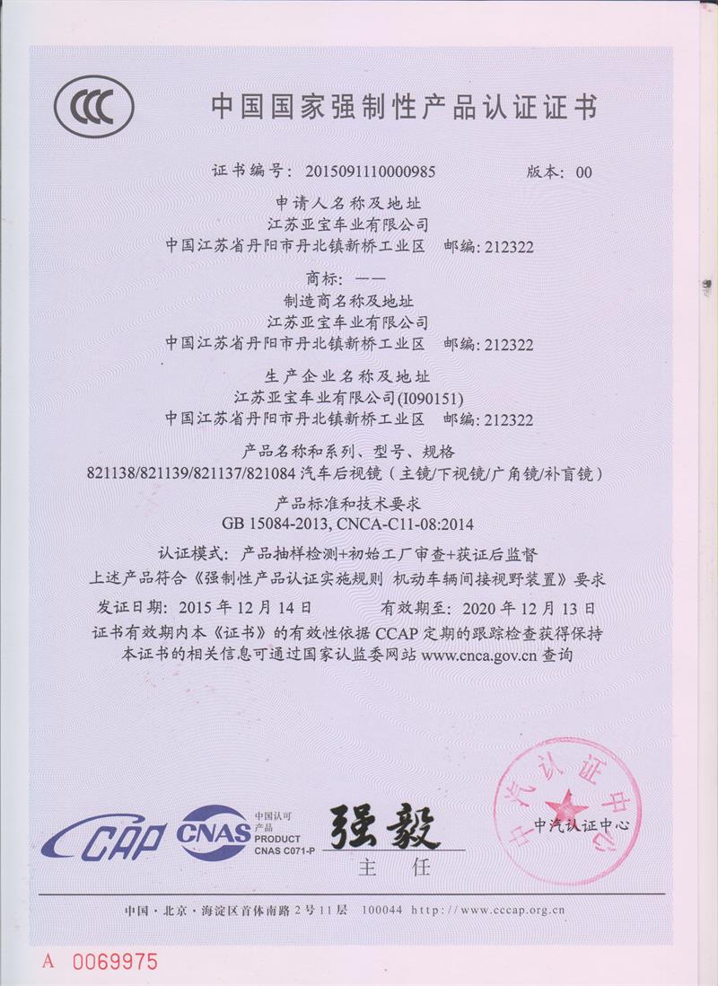 中國國家強(qiáng)制性產(chǎn)品認(rèn)證證書