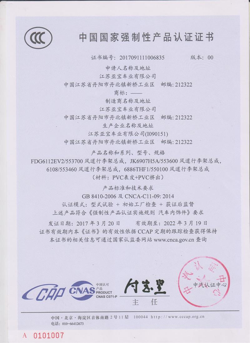 中國國家強(qiáng)制性產(chǎn)品認(rèn)證證書