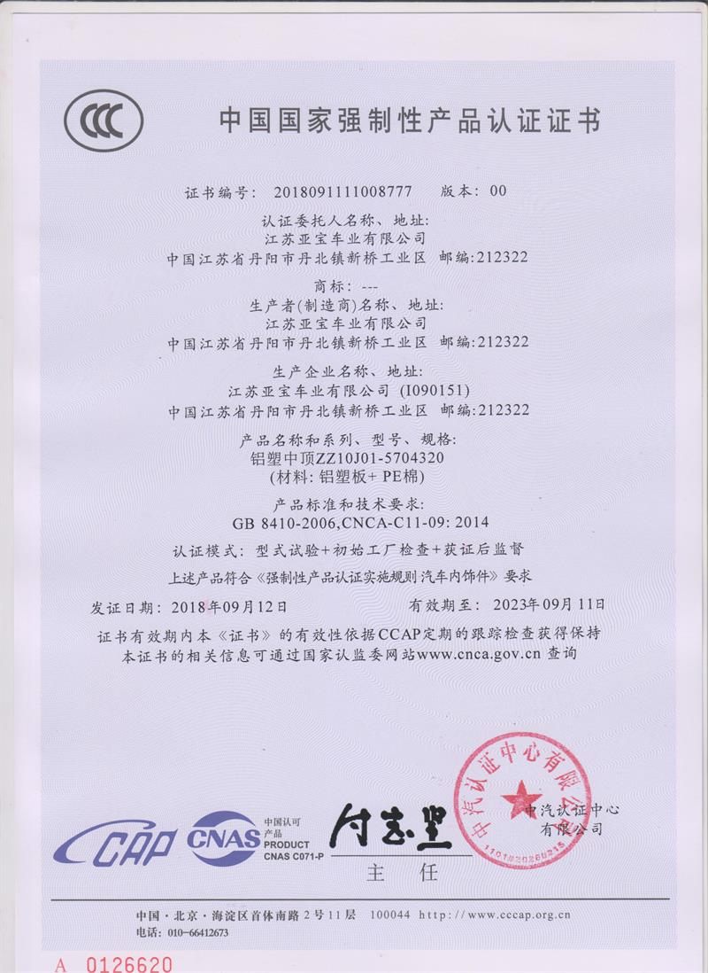 中國國家強(qiáng)制性產(chǎn)品認(rèn)證證書