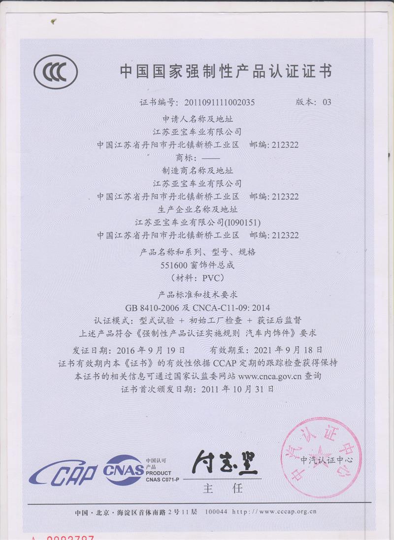中國國家強(qiáng)制性產(chǎn)品認(rèn)證證書